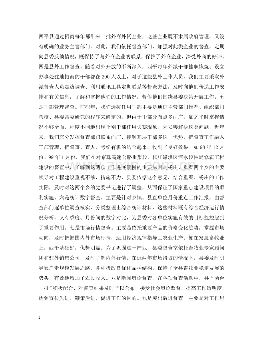 县委督查工作情况汇报 .doc_第2页