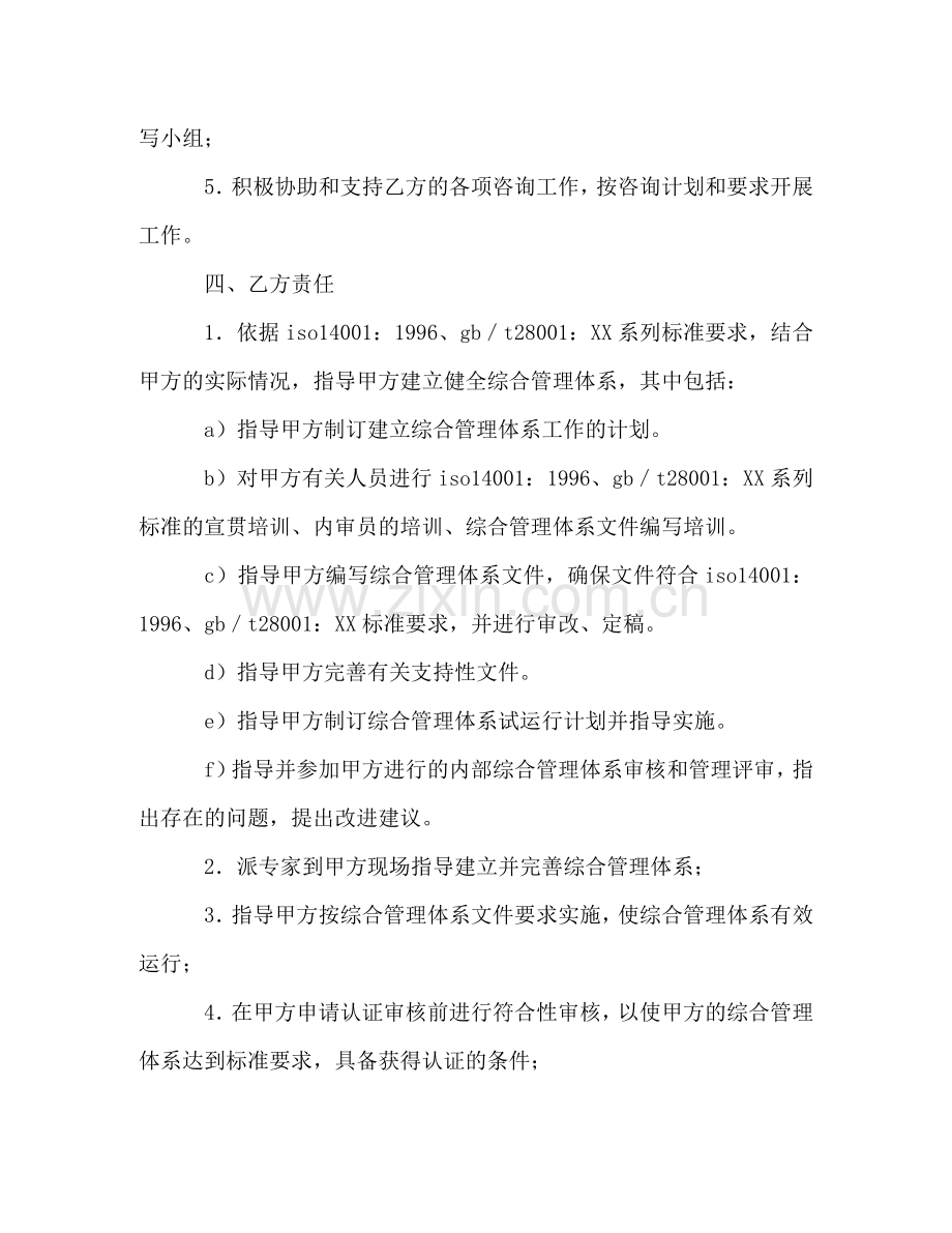 综合管理体系认证咨询合同 .doc_第2页