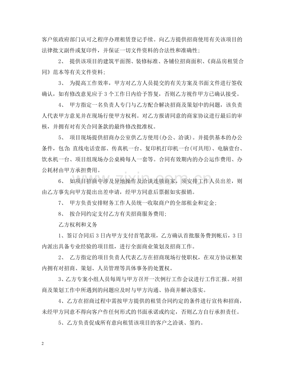 招商策划代理合同书 .doc_第2页