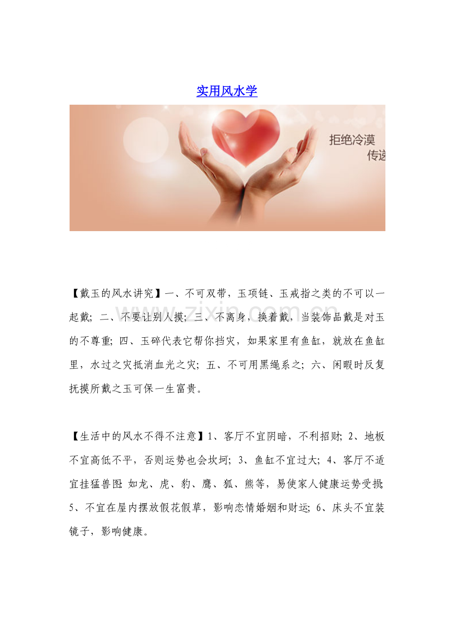 实用风水学教你如何摆放家具.docx_第1页