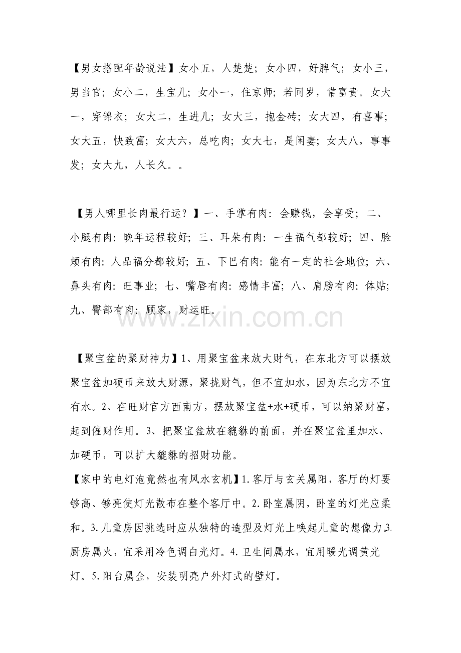 实用风水学教你如何摆放家具.docx_第2页