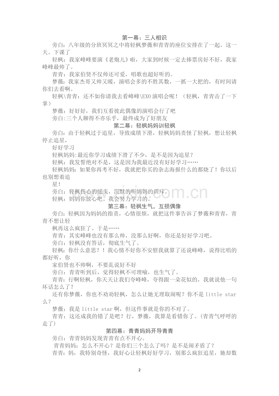 追星也疯狂.docx_第2页