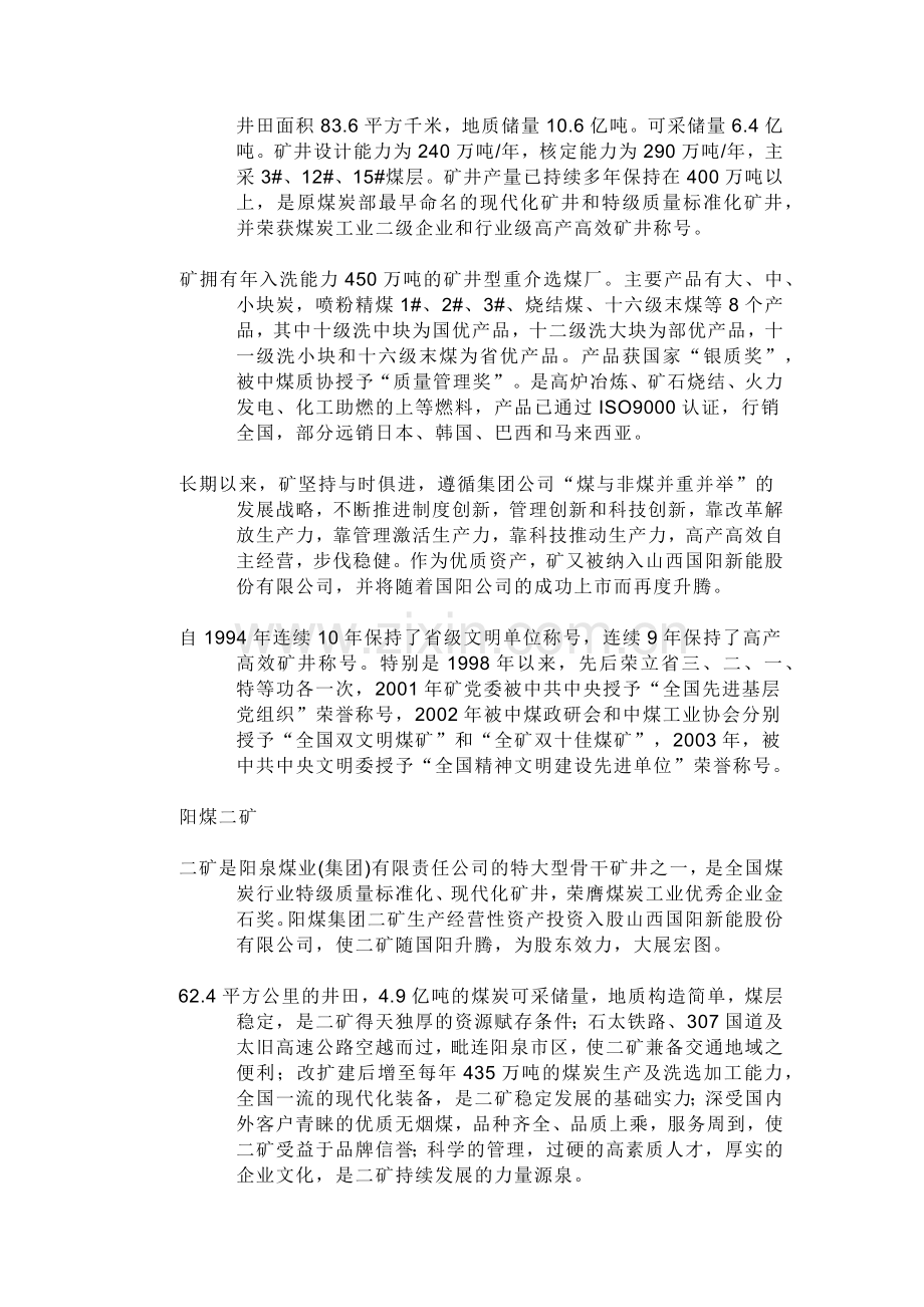 山西五大煤业集团修订版.docx_第2页