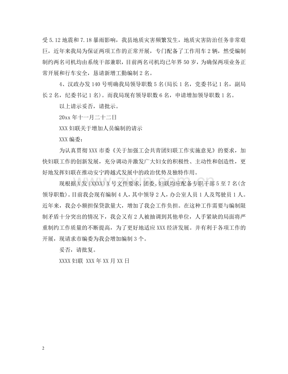 增加人员请示参考范文 .doc_第2页