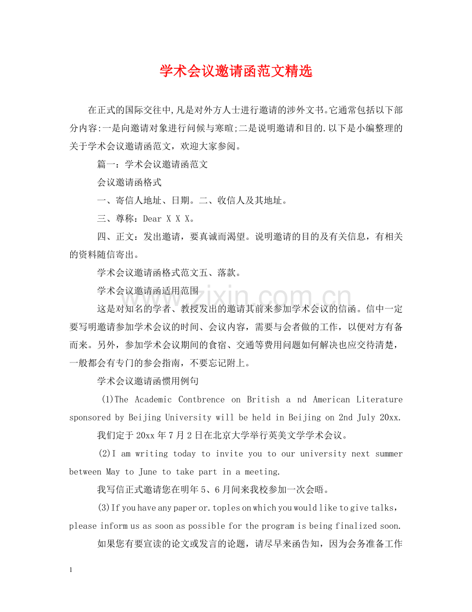 学术会议邀请函范文 .doc_第1页