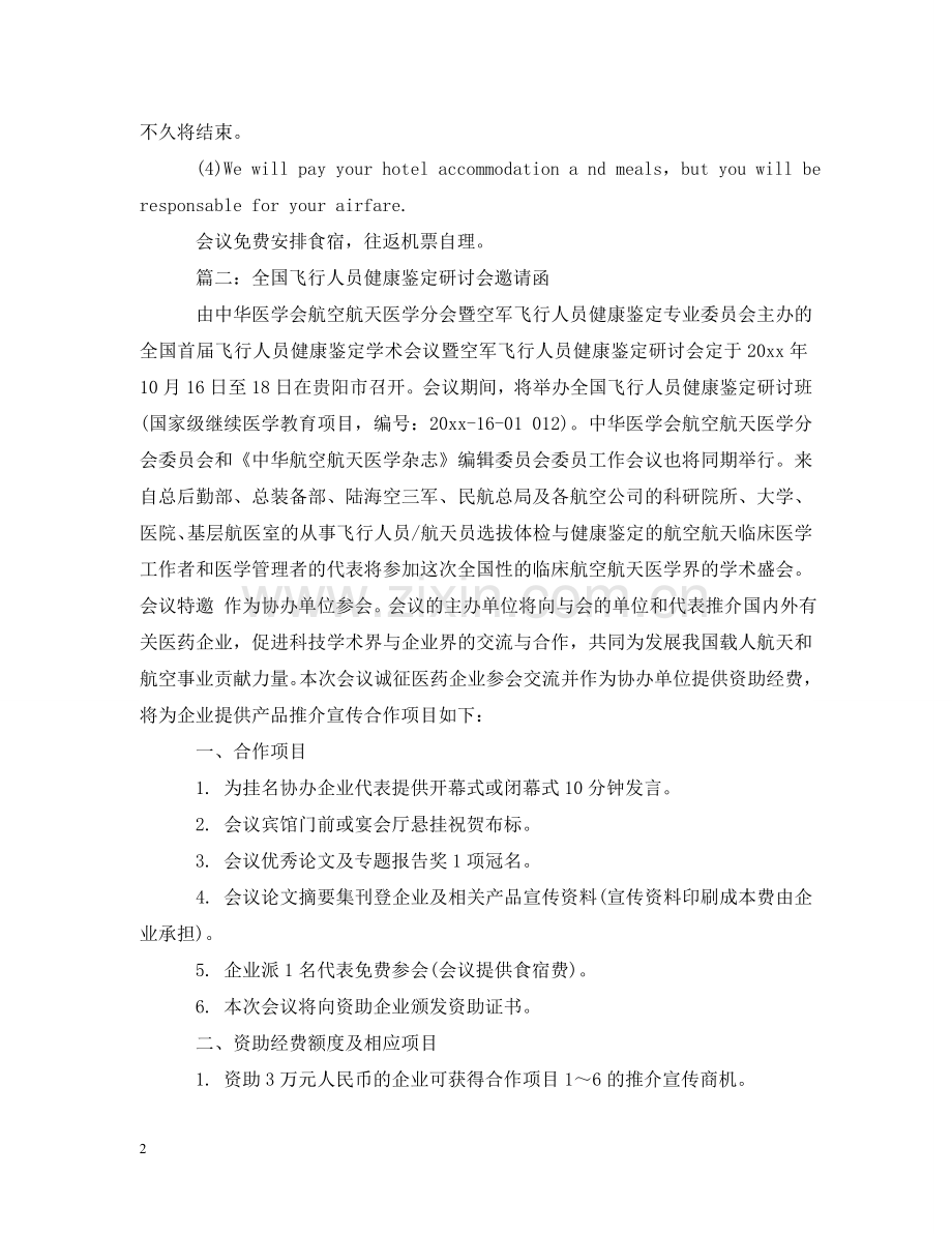 学术会议邀请函范文 .doc_第2页