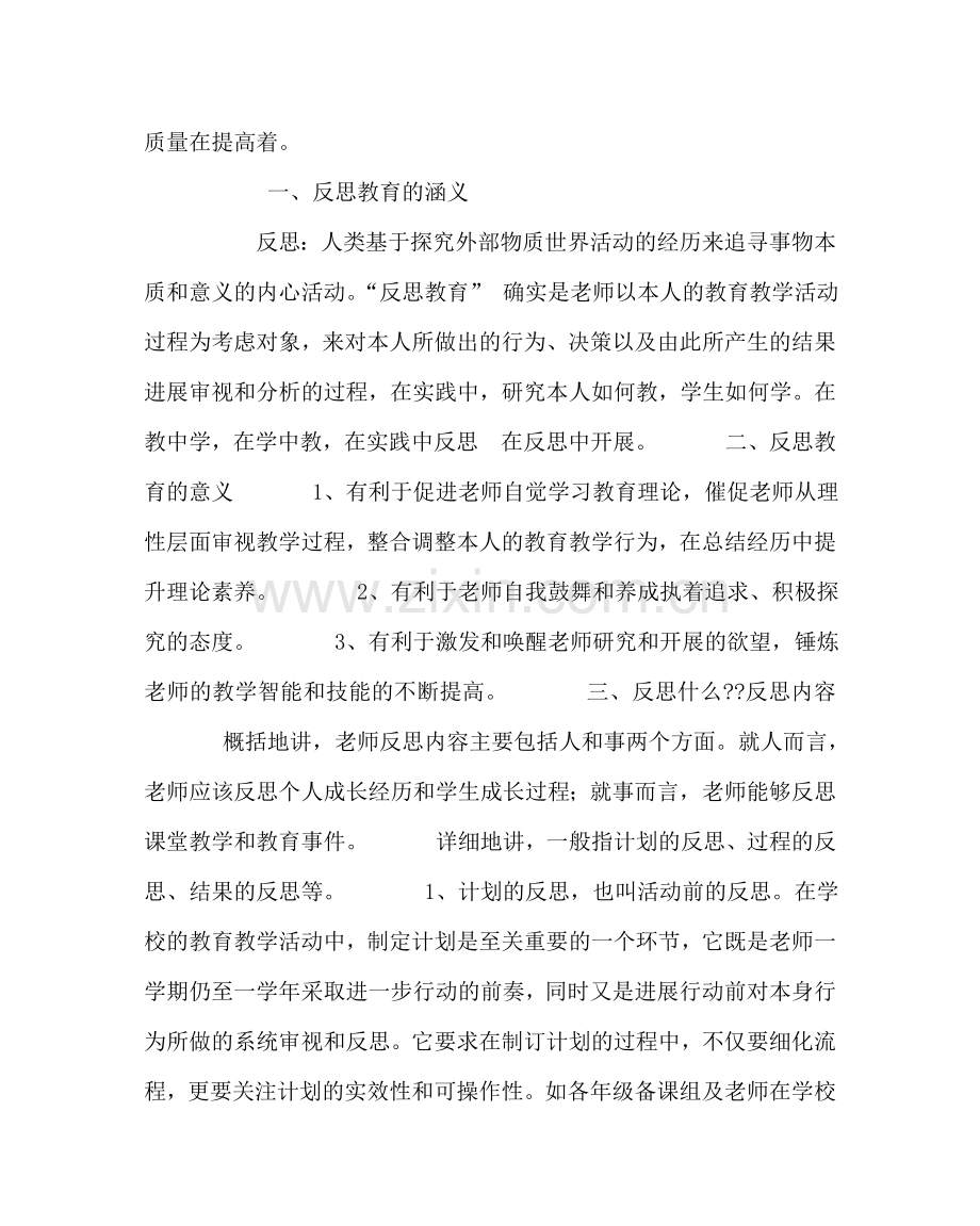 政教处范文研究状态下工作与反思教育 .doc_第2页