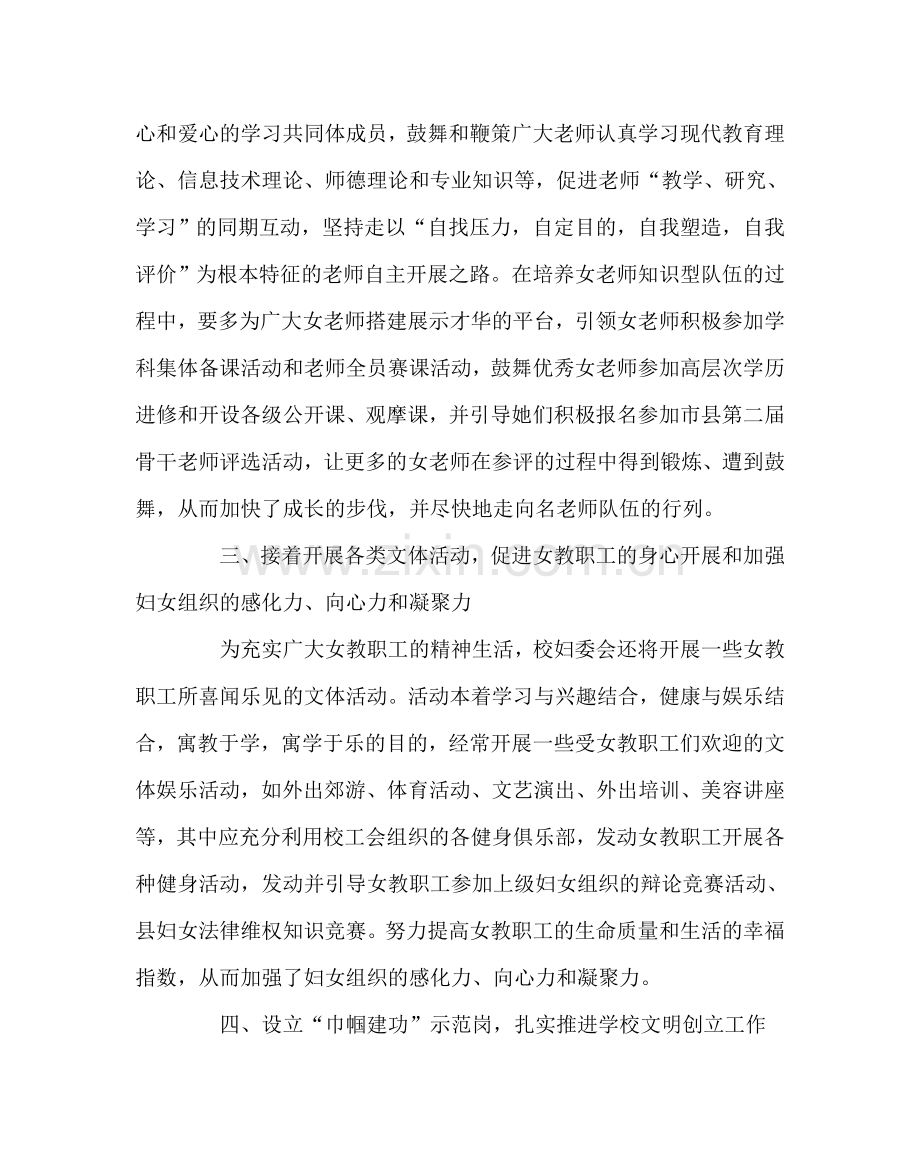学校工会范文 学校妇委会工作计划 .doc_第2页