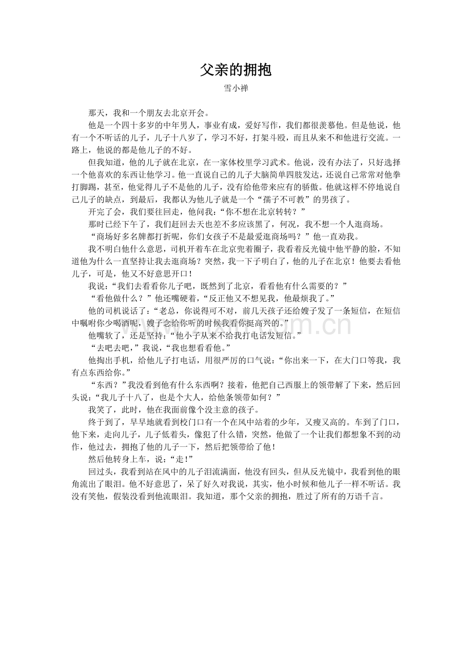 父亲的拥抱.doc_第1页