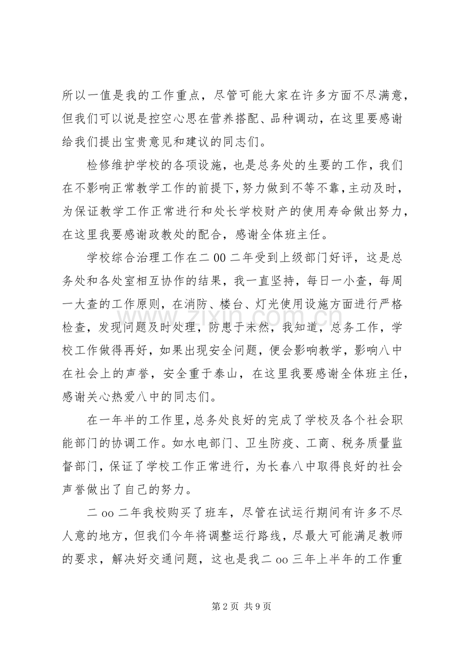 总务主任述职报告 (26).docx_第2页