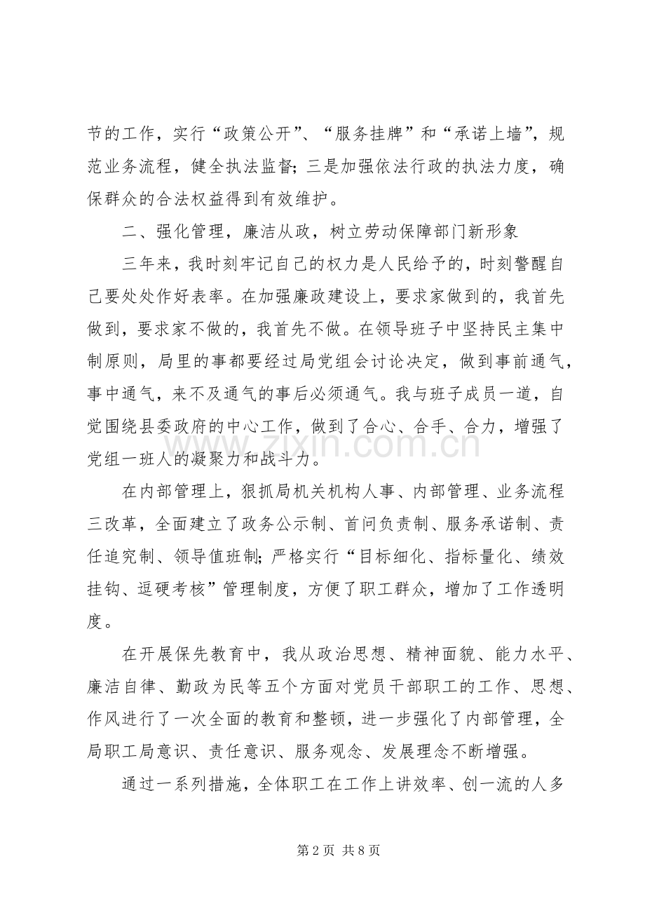 县劳动保障局长述职报告.docx_第2页