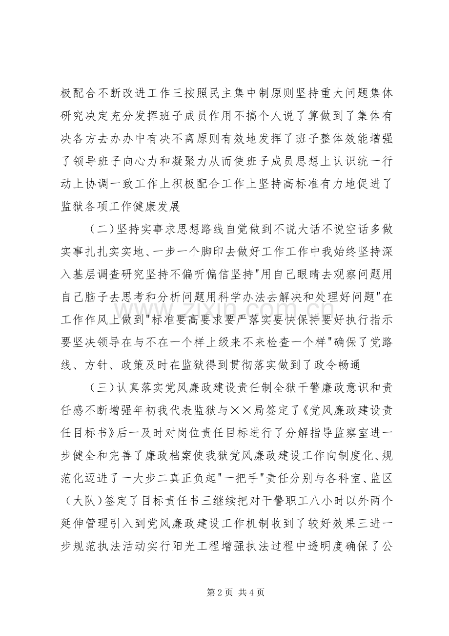 监狱管理局述职报告.docx_第2页