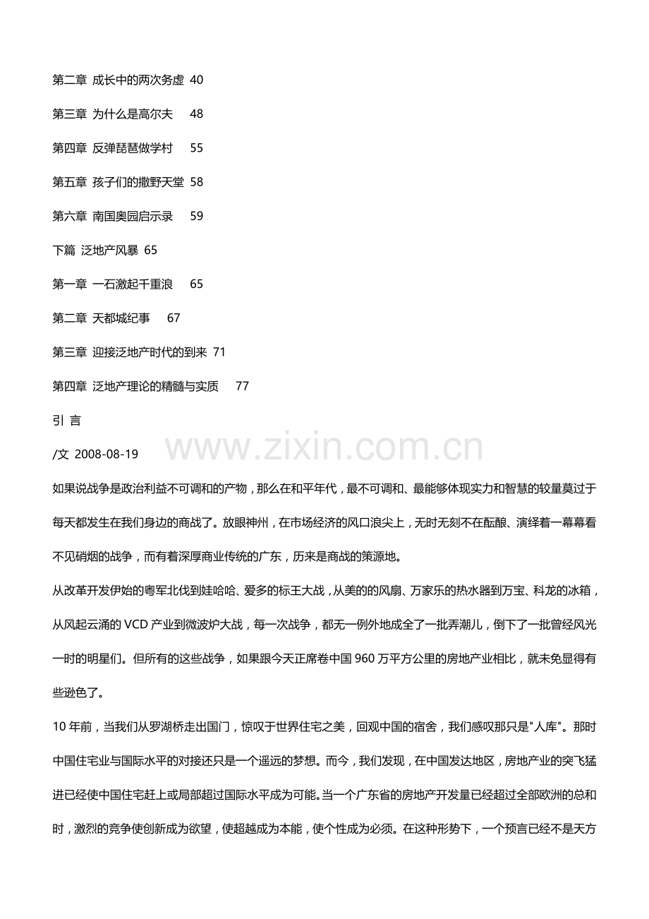 房地产经典《大盘时代》.docx_第2页