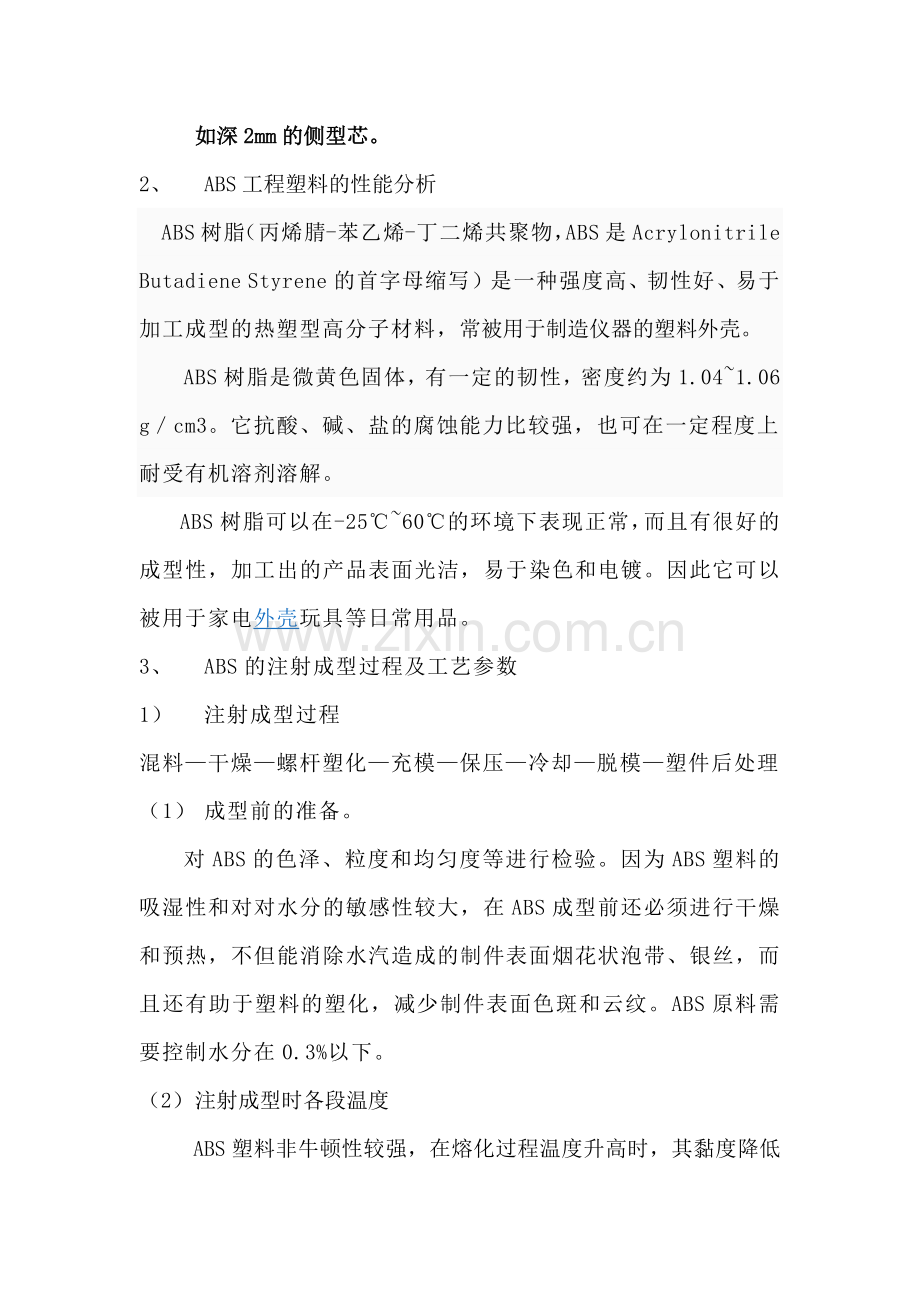 塑料方形盒模具设计要点.docx_第2页