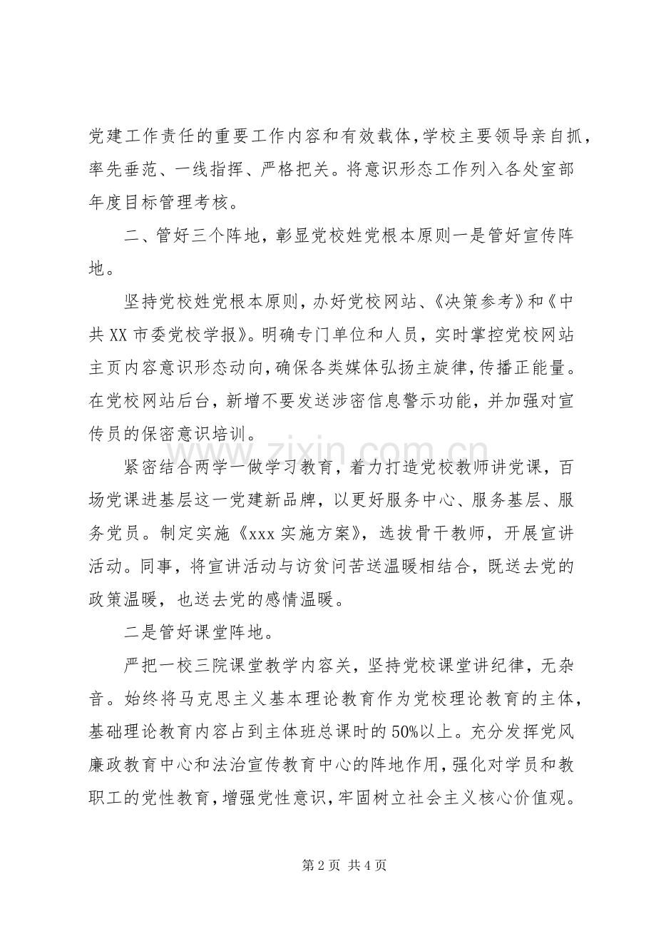 乡镇党委书记意识形态述职报告.docx_第2页