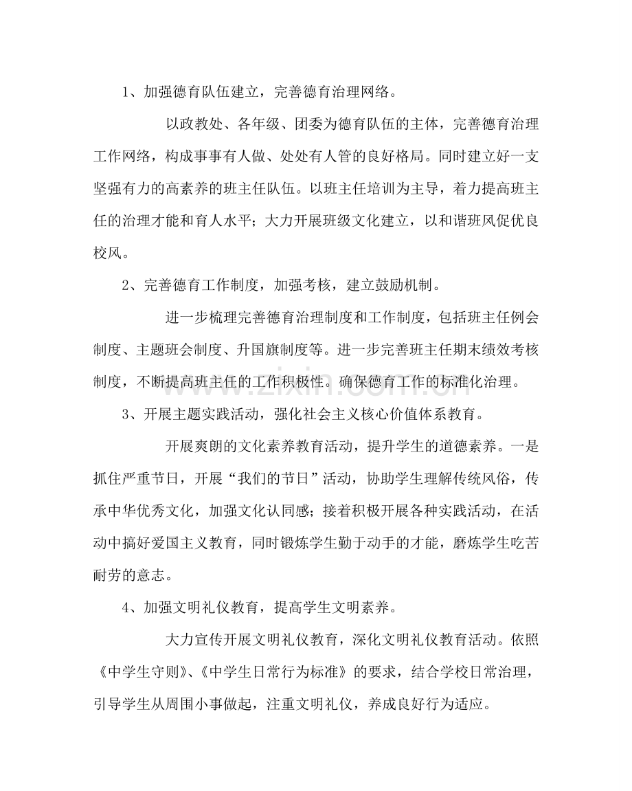 政教处范文高中上学期政教处工作计划 .doc_第2页