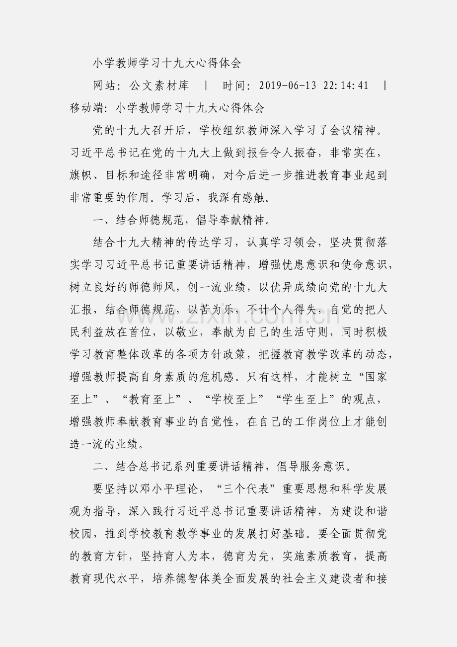 小学教师学习十九大心得体会.docx_第2页