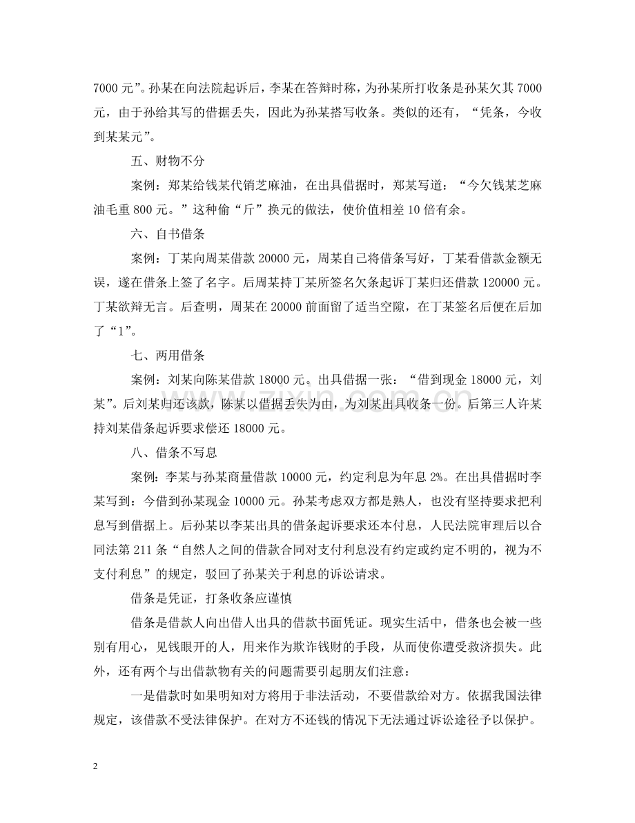 写借条的应注意事项.doc_第2页