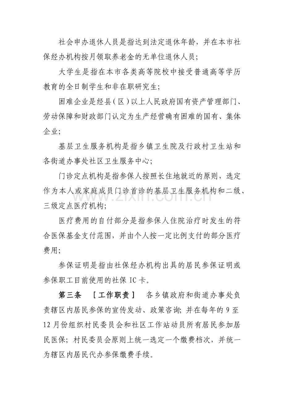惠州市社会基本医疗保险实施细则（送审稿）-惠州市社会基本.docx_第2页