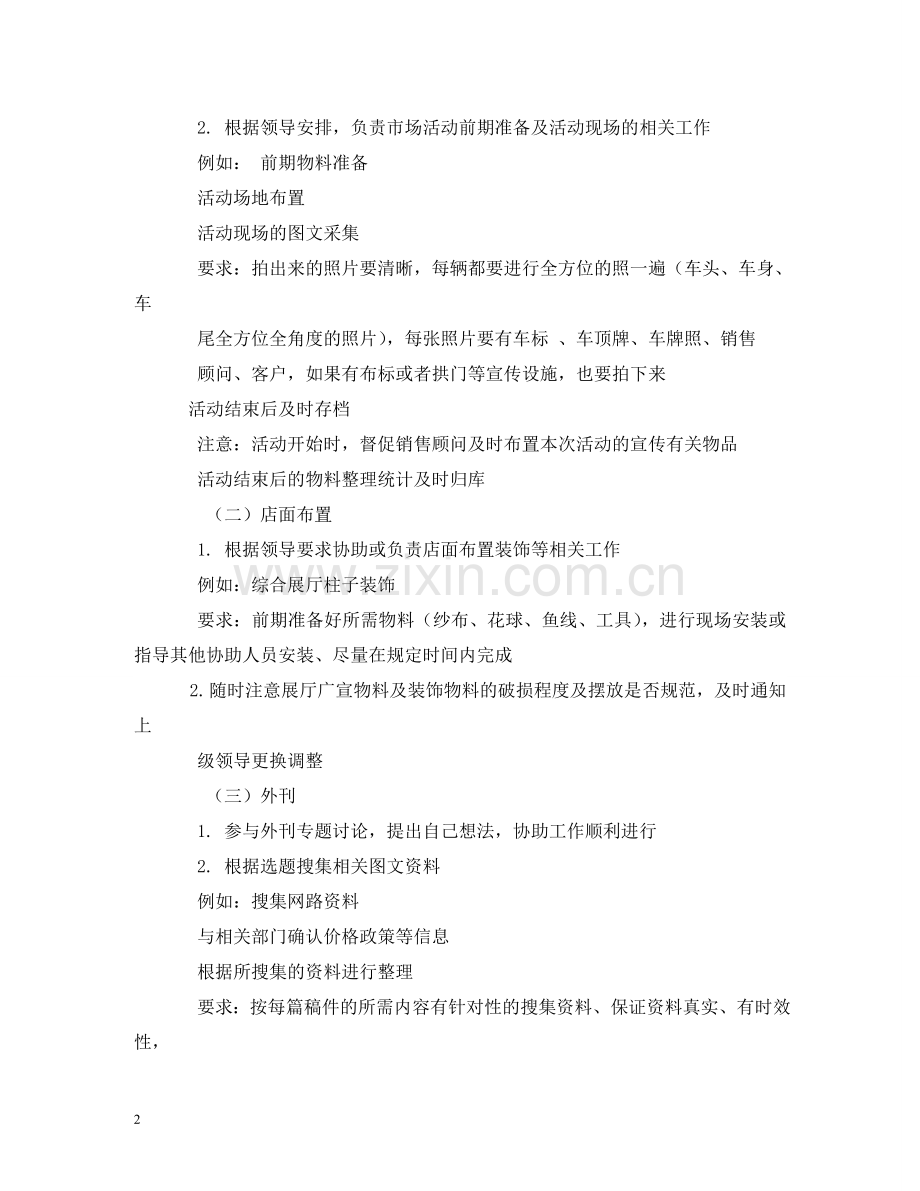 市场部专员工作职责 .doc_第2页