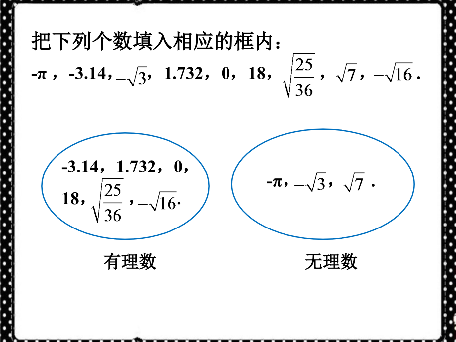 课外练-习1-实数.ppt_第1页