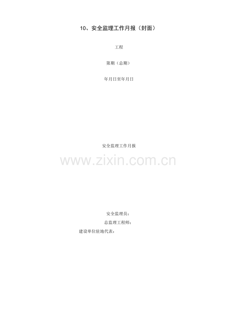 监理项目资料及有关表格.docx_第2页