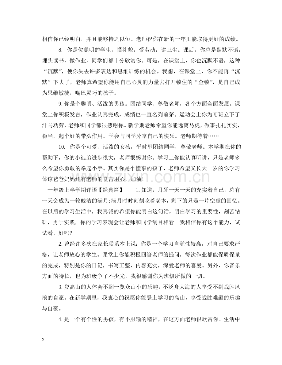 一年级上半学期评语.doc_第2页