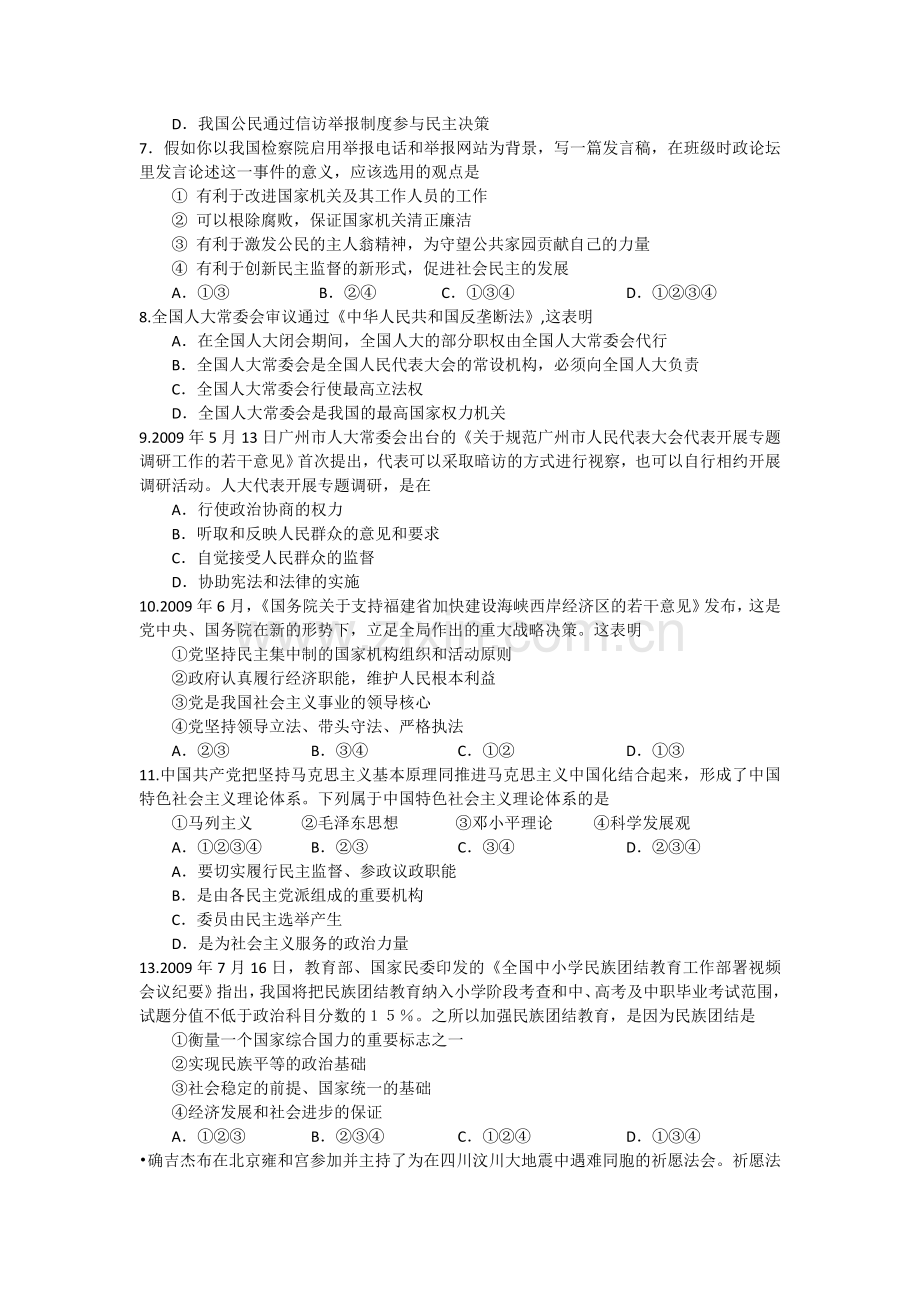 浙江省湖州市南浔2011高三政治11月月考试题新人教版 .doc_第2页