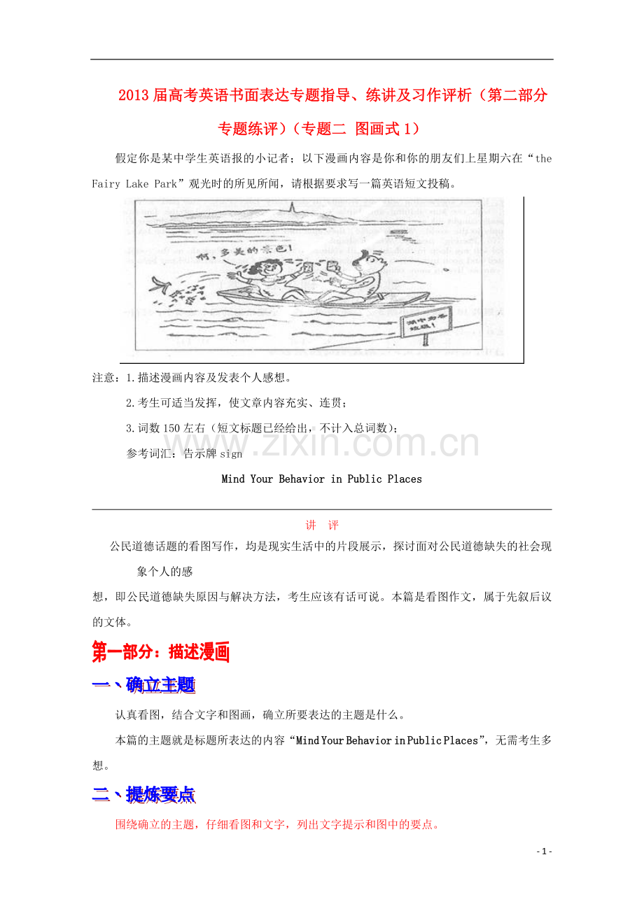 高考英语书面表达专题指导、练讲及习作评析(第二部分)-专题二-图画式专题练评1.doc_第1页