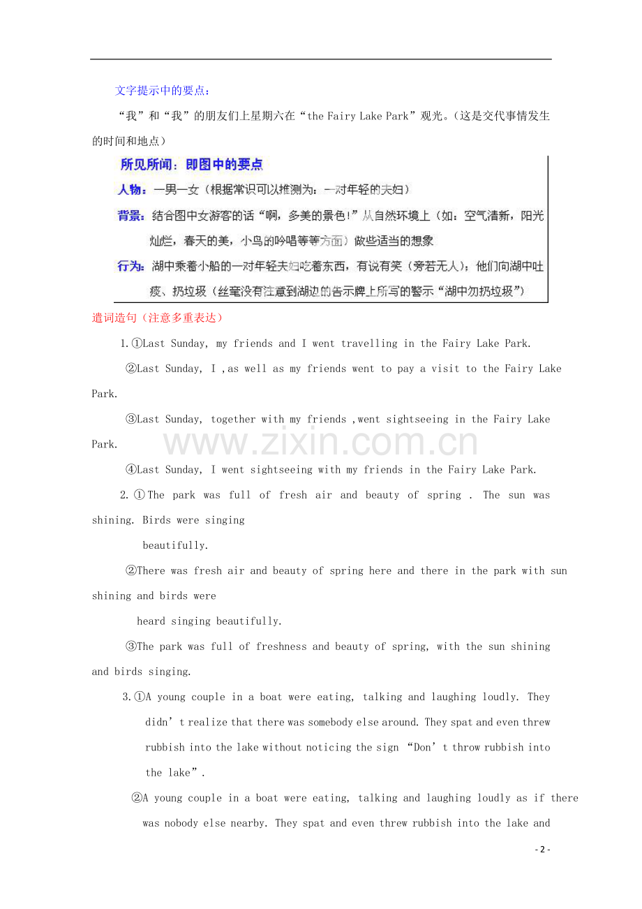 高考英语书面表达专题指导、练讲及习作评析(第二部分)-专题二-图画式专题练评1.doc_第2页