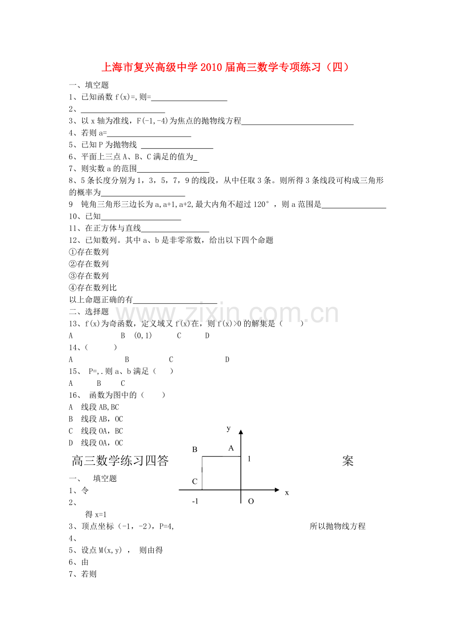 上海市复兴高级2010高三数学专项练习四沪教版.doc_第1页