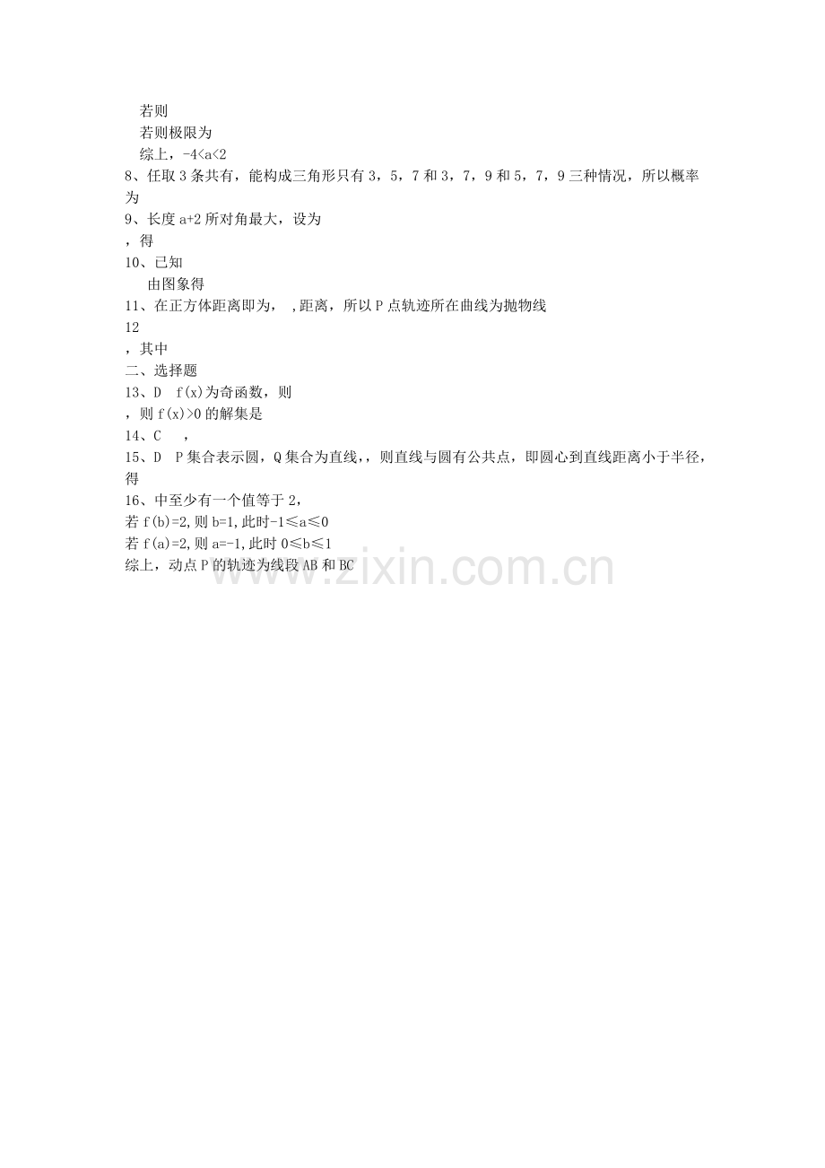 上海市复兴高级2010高三数学专项练习四沪教版.doc_第2页