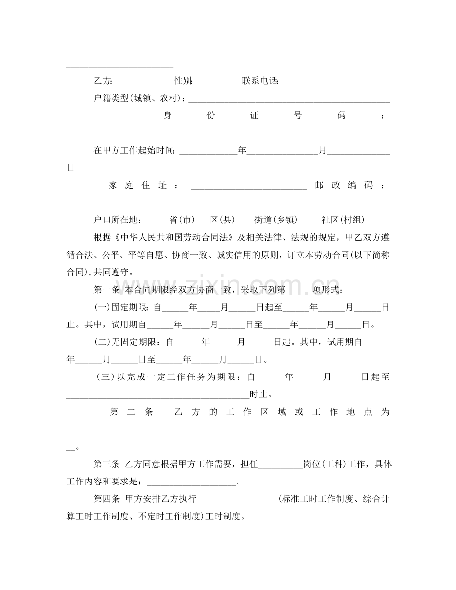 重庆市劳动合同范本示例 .doc_第2页