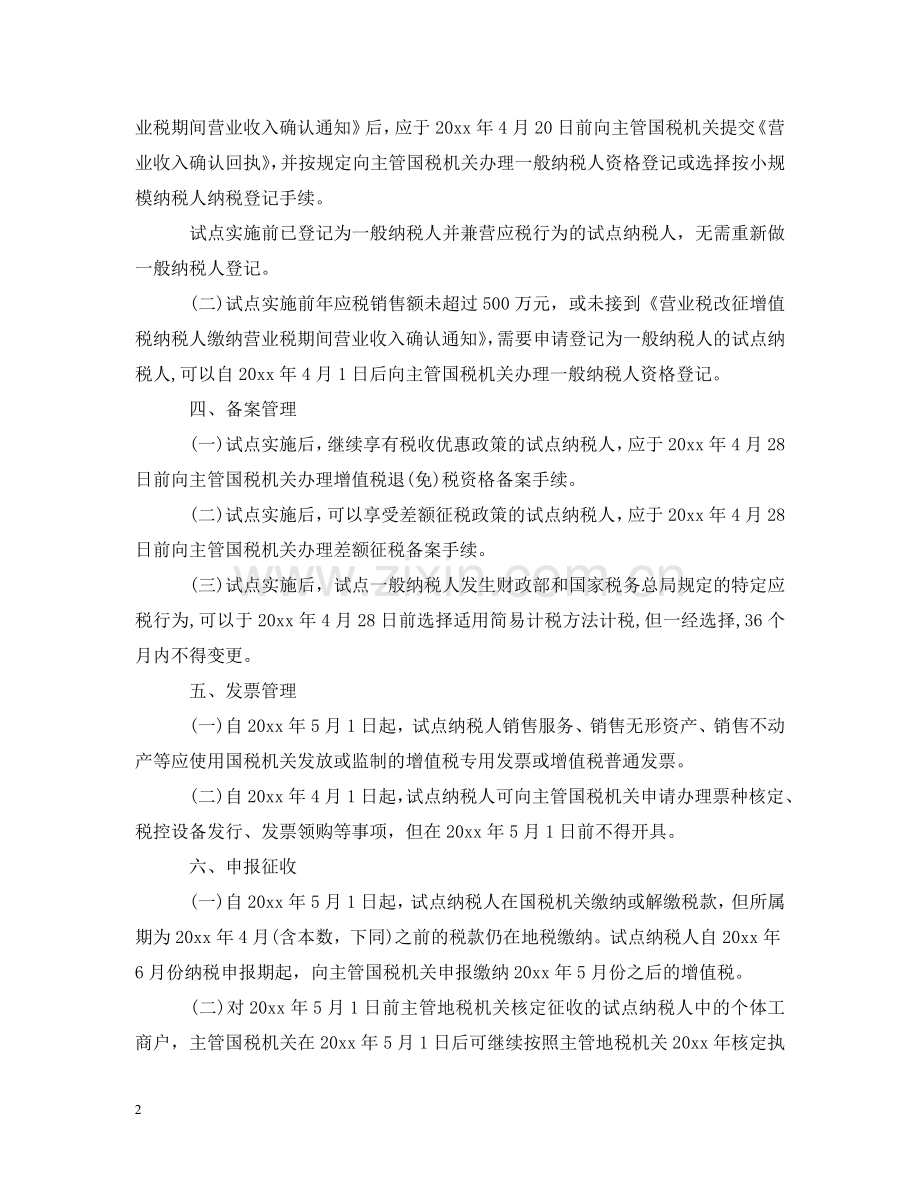 厦门营改增实施细则 .doc_第2页