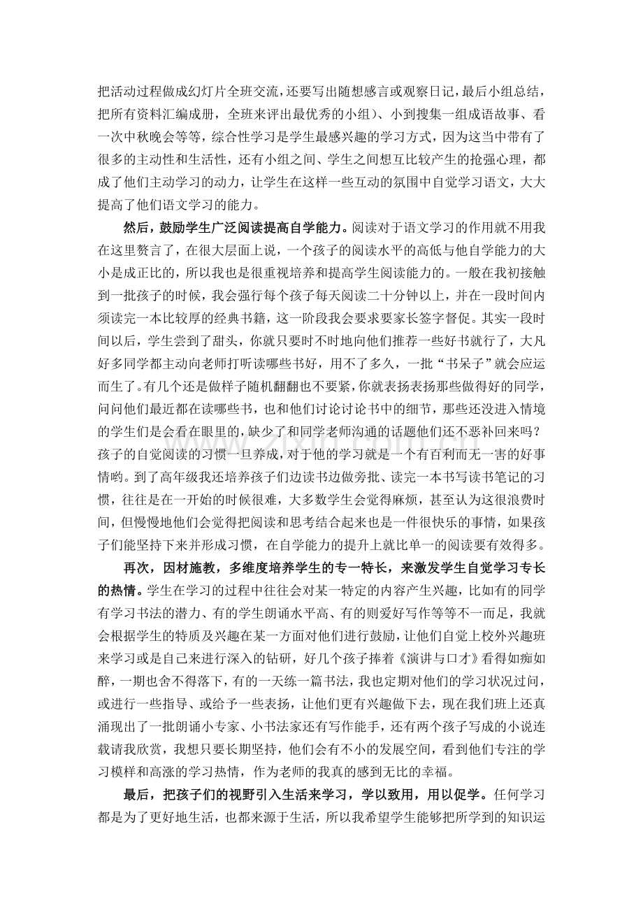 小学语文自学能力的培养略探.doc_第2页