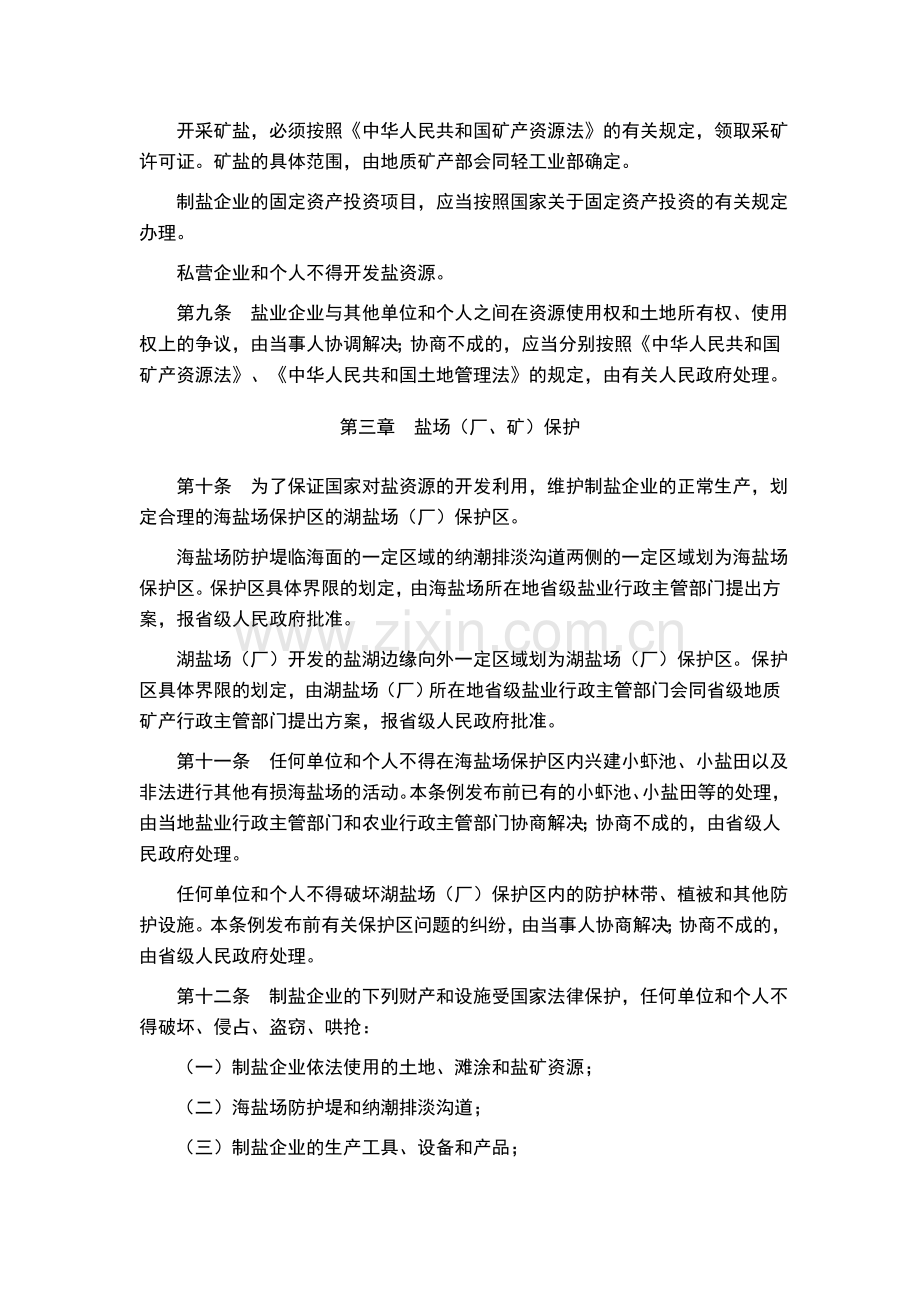 盐业管理条例.doc_第2页