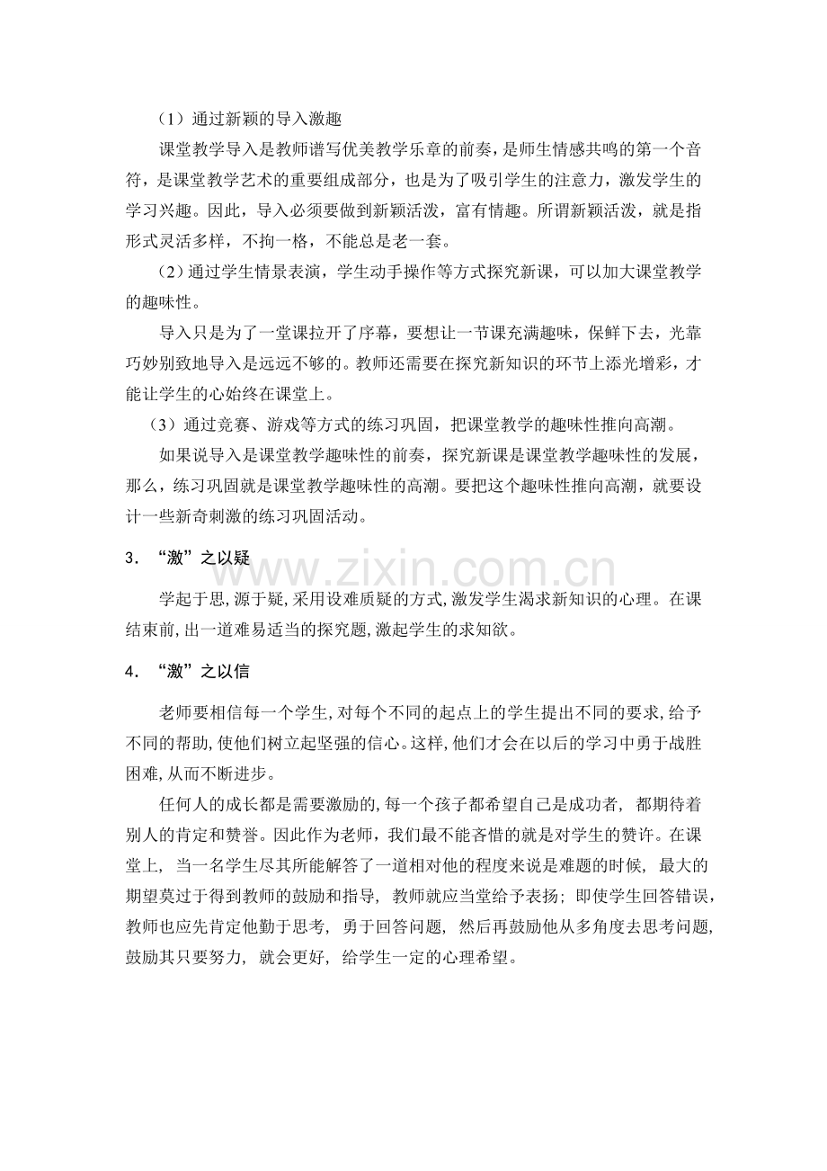 反思语文教学需激励化.doc_第2页