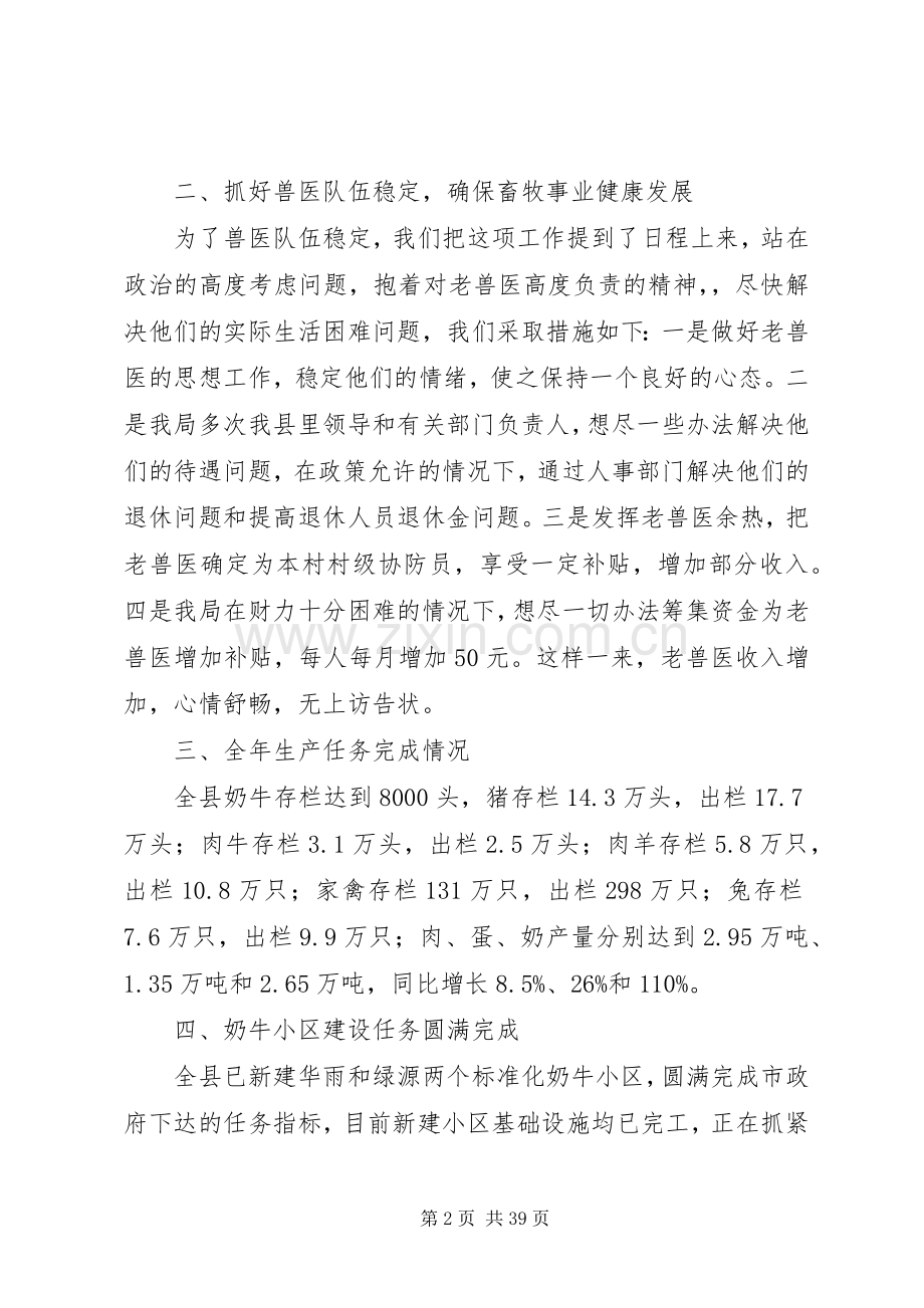 XX年县畜牧局领导班子述职报告.docx_第2页