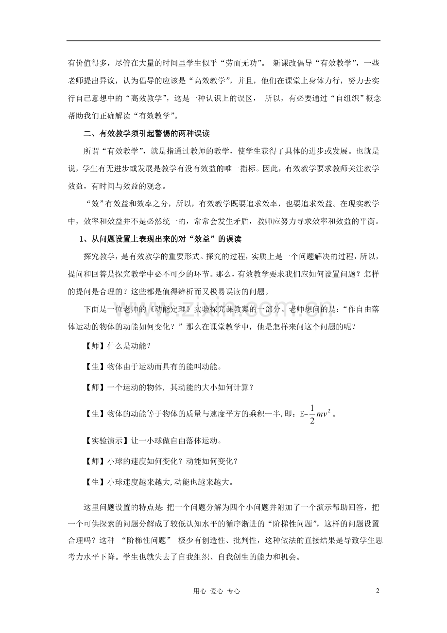 高中物理教学论文-是“自组织”还是“有效教学”？.doc_第2页