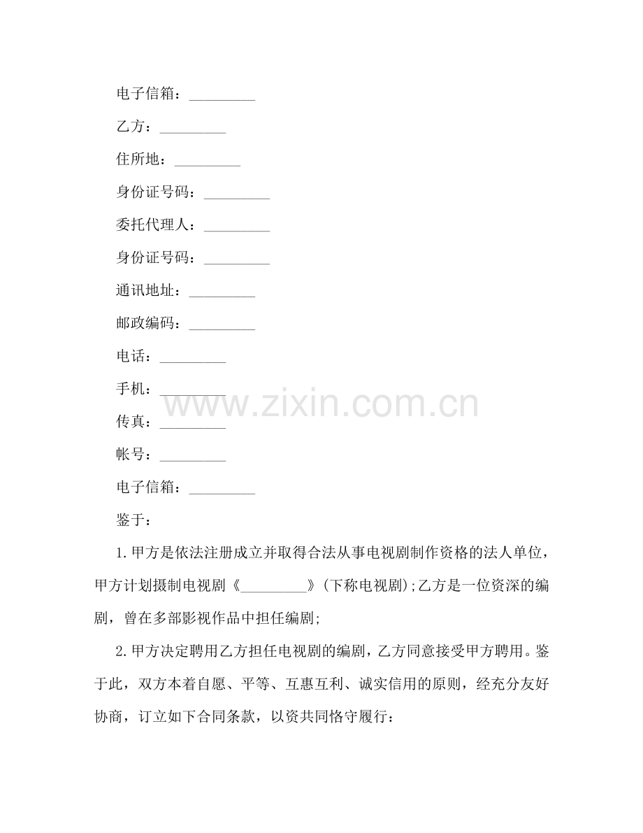 影视公司聘用合同范本3篇 .doc_第2页