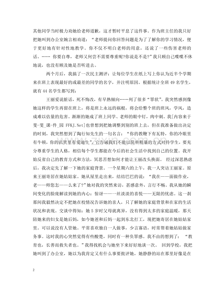 政治教育叙事故事 .doc_第2页