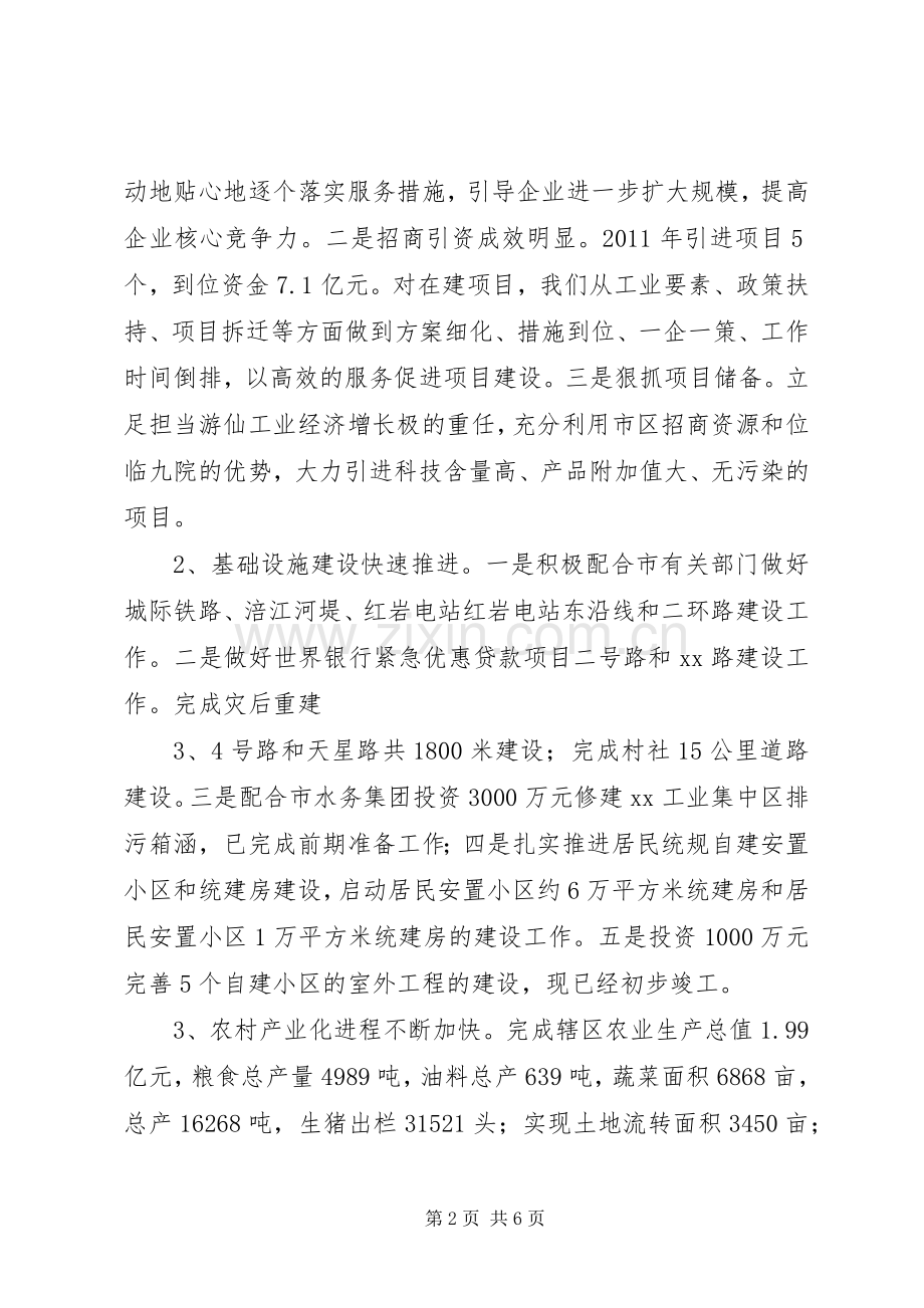 XX镇党委述职述廉报告.docx_第2页