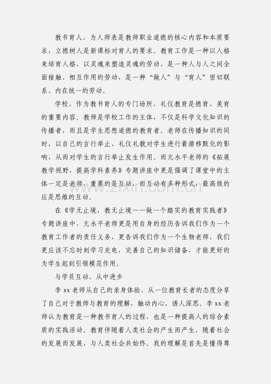 高中教师省级脱产研修项目培训心得.docx_第2页