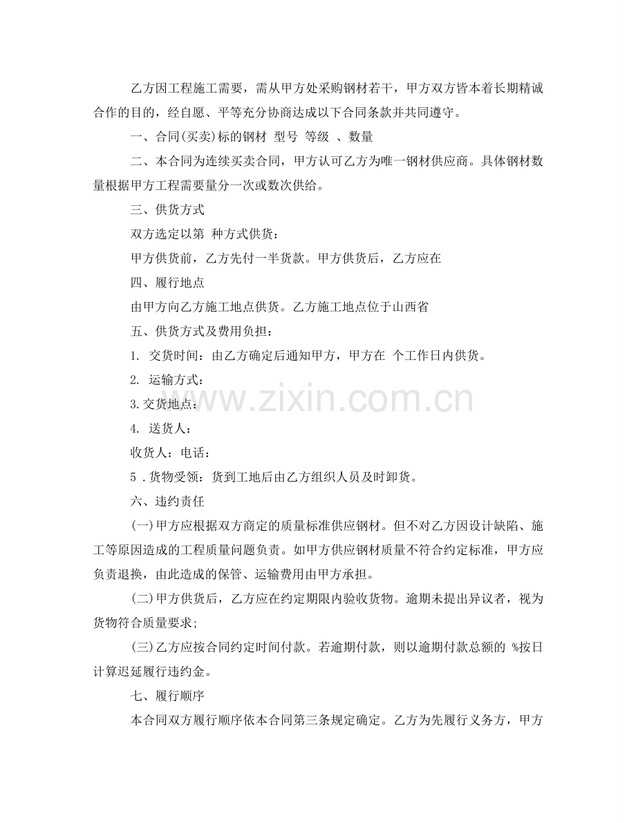 长期供销合同 .doc_第2页