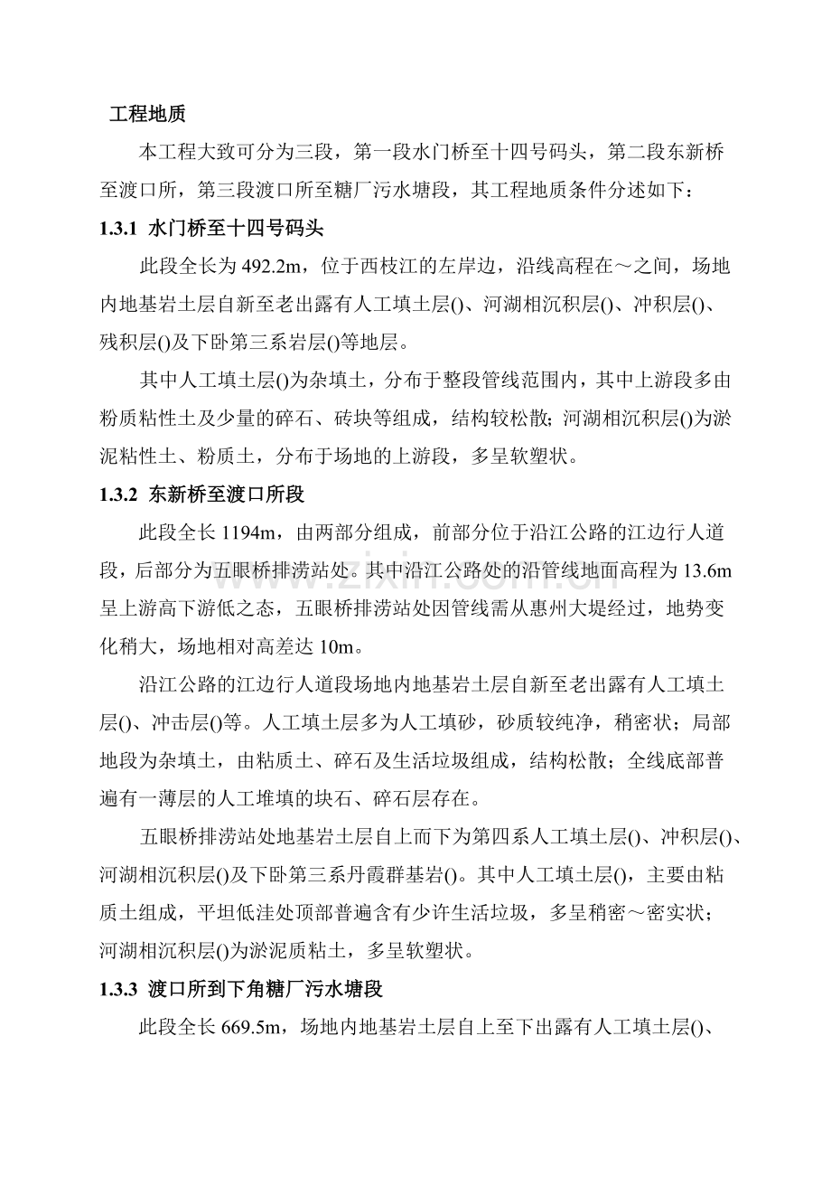 市集污输水管道二期工程施工组织设计(146页).doc_第2页