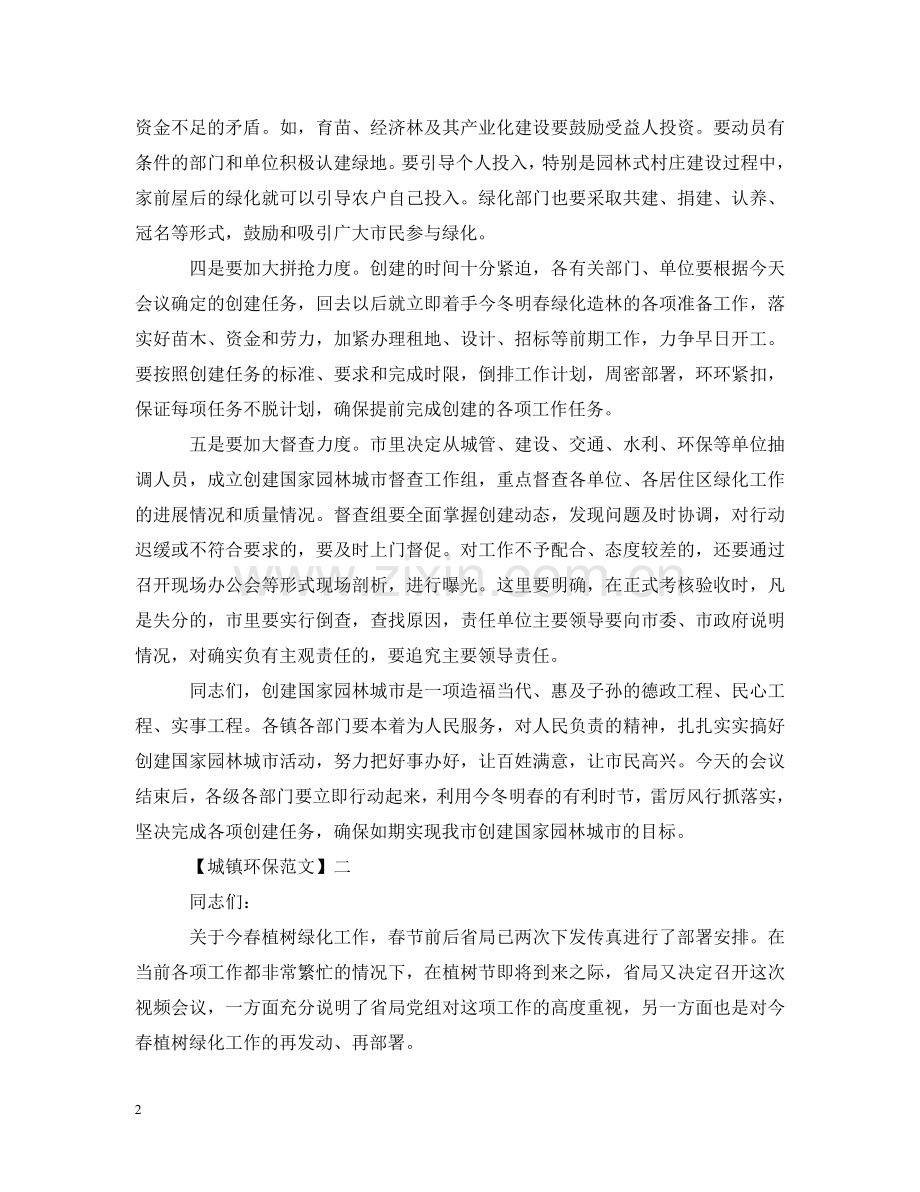 全县绿化推进工作情况五篇.doc_第2页