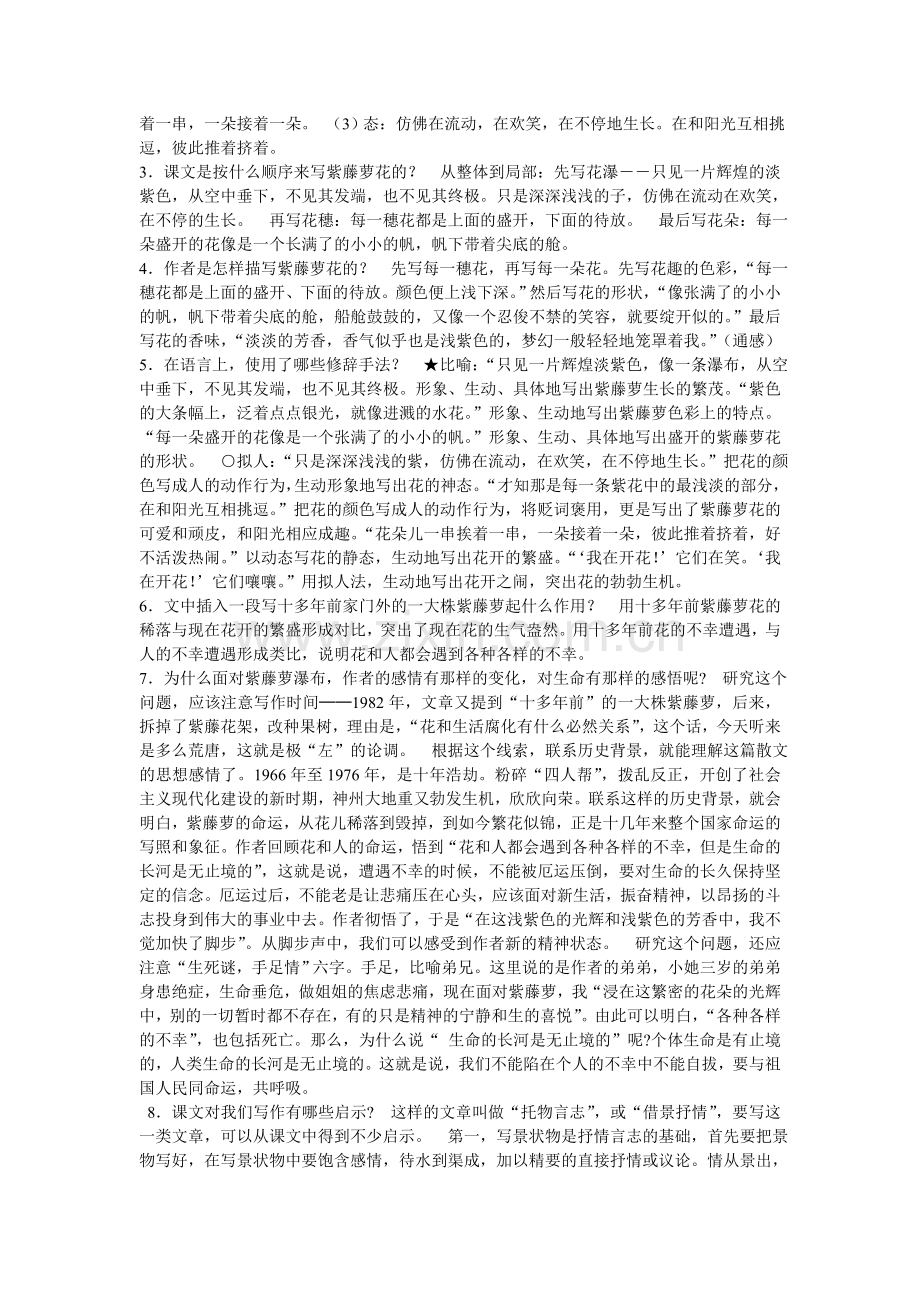 (部编)初中语文人教七年级下册紫萝藤瀑布.doc_第2页