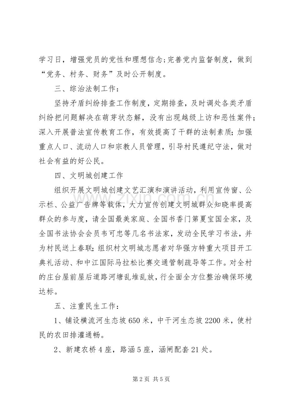 村党组织书记述职评议.docx_第2页