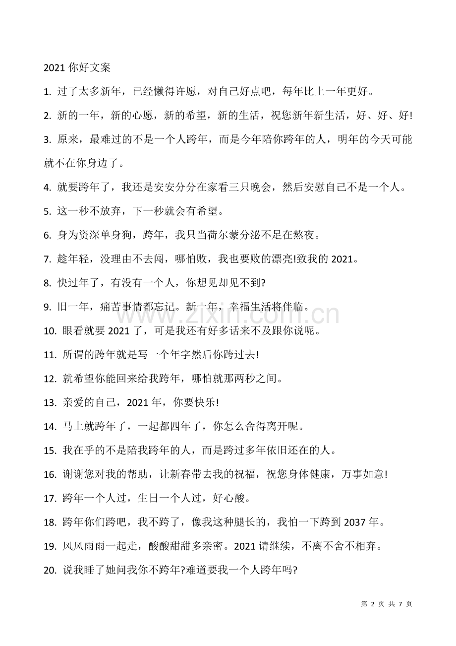 2021发朋友圈的走心文案大全.docx_第2页