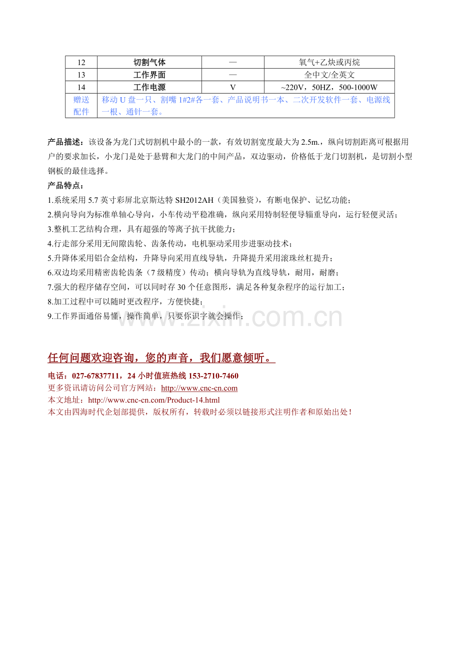 小龙门数控切割机SHD-10-2型.docx_第2页